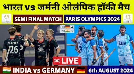 India vs Germany Hockey Semi Final Olympics 2024 | Olympics 2024 India vs Germany | 6 August 2024