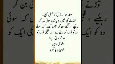 Urdu #shorts #quotes #goldenwords #urdupoetry #youtubeshorts #viralvideos #poetry