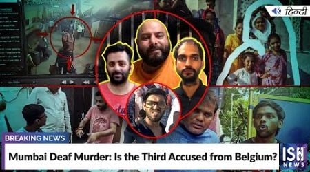 Mumbai Deaf Murder: Is the Third Accused from Belgium? | ISH News