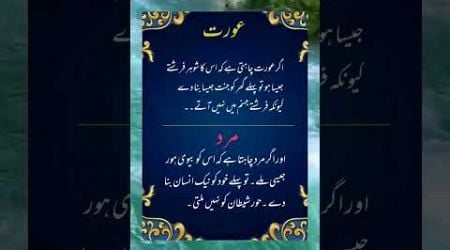 Urdu Quotes Shorts||Urdu Quotes||ShortsVideo||Islamic Quotes||Urdu Poetryl|Viral