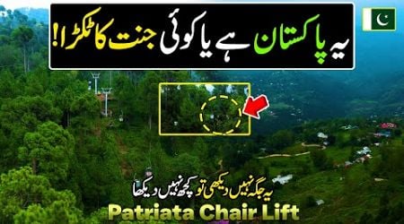 Unseen Paradise of Pakistan | Mini Switzerland of Pakistan | Most Beautiful Patriata Valley