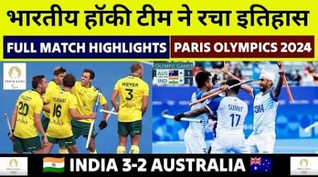 India vs Australia Hockey Highlights Olympics 2024, Paris Olympics 2024 Ind vs Aus Highlights Hockey