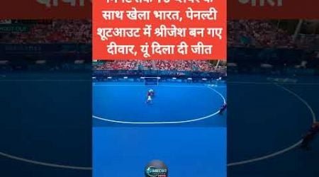 Congratulations! Indian Hockey team into #SemiFinal#Paris2024 #Olympics #hockey #TeamIndia #trending