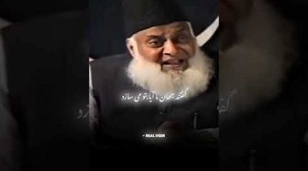 Dr ISRAR praises allama IQBAL poetry #shorts#youtubeshorts