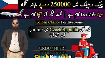 Earn 250000 Rupees Per Month In Czech Republic || Work Permit of Czech || Travel and Visa Services