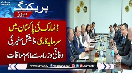 Denmark expresses interest in investing in Pakistan&#39;s mining industry | Breaking News