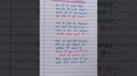 Teachers Day Par Kavita/Poem On Teachers Day In Hindi/Teachers Day Poem In Hindi #shorts