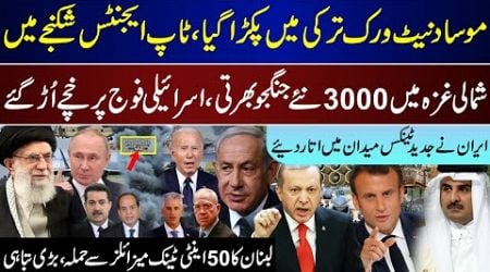 Breaking, Turkey Action Mossad Network, 3 Thousand New In Action, Irani New And Lebanon | Sept 3 |