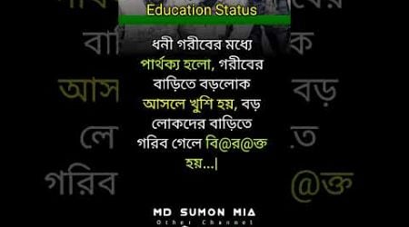 Education Status | Md Sumon Mia #educationstatus #educational #shortvideo