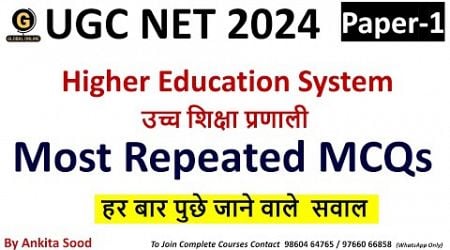 Higher Education Most Expected MCQs | UGC NET Paper 1 Revision Questions for 2024