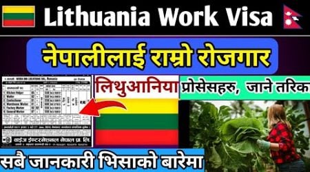 How to apply for lithuania visa from nepal l lithuania work visa from nepal @Rpatech1