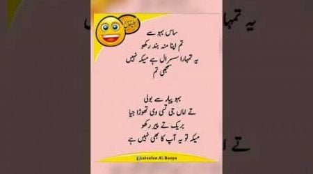 Mazahiya Latifay | Urdu poetry | funny status | comedy status |#status #funnystatus #whatsappstatus