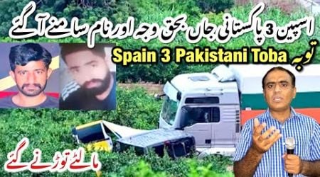 Spain 3 Pakistani Mazdoor Allah ko Pyare ho gye