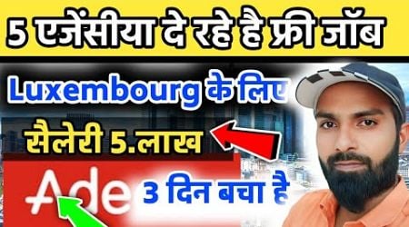 Free job in Luxembourg For Indian | Top 5 consultant In Luxembourg |Top 5 job provide in Luxembourg