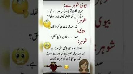 Mazahiya Latifay | Urdu poetry | funny status | comedy status |#status #funnystatus #whatsappstatus