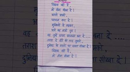 Teachers Day Par Kavita/Poem on Teachers Day In Hindi/Shikshak Diwas Par kavita #shorts