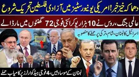 Breaking, US Uni Starts New Movement, 10 Thousand Losses, Israel To Turkey Syria And Lebanon | Sept