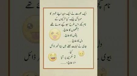 Mazahiya Latifay | Urdu poetry | funny status | comedy status |#status #funnystatus #whatsappstatus