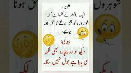 Mazahiya Latifay | Urdu poetry | funny status | comedy status |#status #funnystatus #whatsappstatus