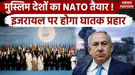 Israel Vs Hamas: Turkey to Join War Against Israel, Proposes Creation of &#39;Islamic NATO&#39; | Iran