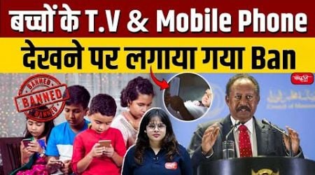 Sweden Bans Mobile Phones : Now children are Banned from using Mobile Phones | Sanskriti IAS | UPSC