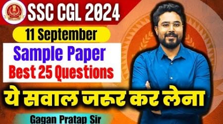 SSC CGL 2024 Sample Paper | 11 September | SSC CGL Tier-1 Maths By Gagan Pratap Sir #ssc