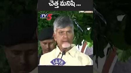 CM #Chandrababu Strong Reaction on #YSJagan Allegation | Vijayawada Floods | TV5 News