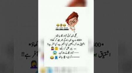 Mazahiya Latifay | Urdu poetry | funny status | comedy status |#status #funnystatus #whatsappstatus