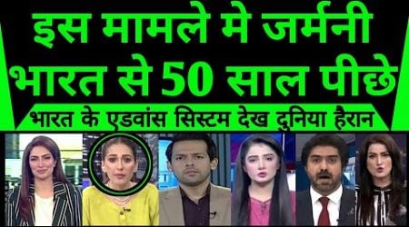 Pakistan shocked as Is mamle mein Germany bhi Bharat se 50 saal pichey |