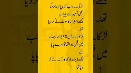 Mazahiya Latifay | Urdu poetry | funny status | comedy status |#status #funnystatus #whatsappstatus