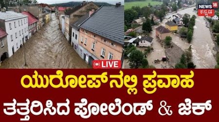 Czech Republic Flood | Flooding In Poland And The Czech Republic | Europe Floods LIVE Updates | N18L