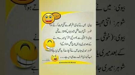 Mazahiya Latifay | Urdu poetry | funny status | comedy status |#status #funnystatus #whatsappstatus