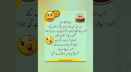 Mazahiya Latifay | Urdu poetry | funny status | comedy status |#status #funnystatus #whatsappstatus