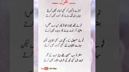 Ghazal #poetry #shorts