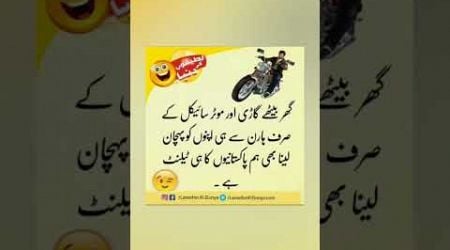 Mazahiya Latifay | Urdu poetry | funny status | comedy status |#status #funnystatus #whatsappstatus