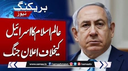 Turkey and Iran Make Huge Announcement Against Israel | Breaking News | SAMAA TV