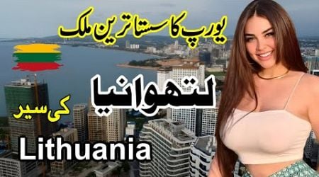 Travel To Beautiful lithuania |Complete History and Documentry about lithuania urdu &amp;hindi