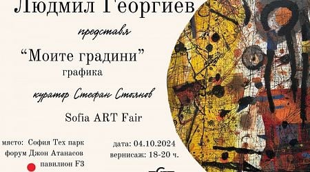 Artist Lyudmil Georgiev, Grafikart Gallery to Participate in International Exhibition "Sofia Art Fair"