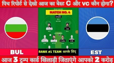 EST vs BUL Dream 11 Prediction| EST vs BUL Dream 11 Team| Estonia vs Bulgaria Team Comparison|