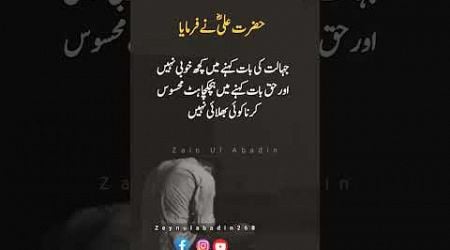 Hazrat Ali Poetry | Quote