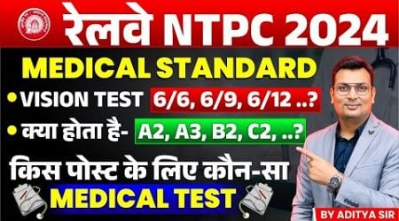 RRB NTPC 2024 Medical Test | Railway NTPC Medical Standard 2024 | Vision Test | By Aditya Patel Sir