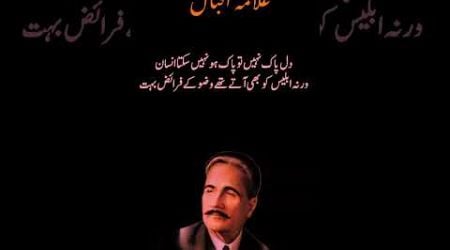 Allama Iqbal #poetry #urdupoetry #quotes #urduquotes #youtubeshorts #shortfeed #foryou