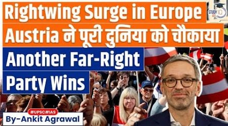 Far Right wins Austria Election, Boosting European right-wing surge | What will be the impact?