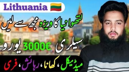 Lithuania work Visa free 2024 || Europas beautiful country Lithuania