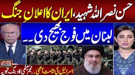 Hassan Nasrallah Martyred | Iran High Alert | Najam Sethi Gives Shocking Details | Samaa TV