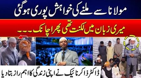 LIVE - Dr Zakir Naik First Speech In Pakistan - 24 News HD