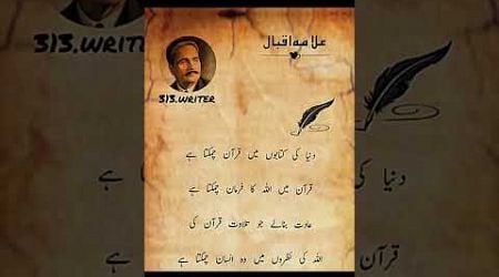 Allama Muhammad Iqbal poetry.313 writer #poetry #shorts #shortsfeed #viralpoetry