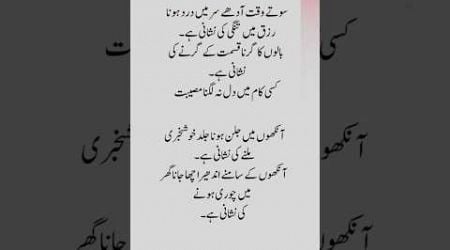 #urdupoetry #poetry #trending #account #status #shorts #youtube #motivation