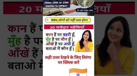 Ias interview me phocha sawal ll Hindi Education ll questions and answers in hindi Education