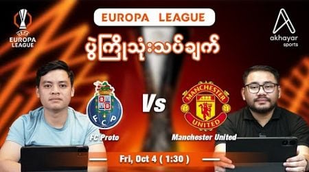 FC Porto Vs Manchester United (Europa League - Match 2) | (Pre Match Analysis)